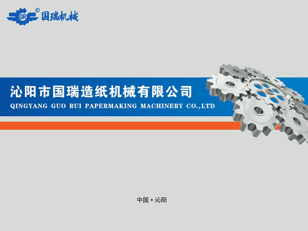 沁阳市和记娱乐官网造纸机械有限公司在海外市场的竞争优势有哪些？